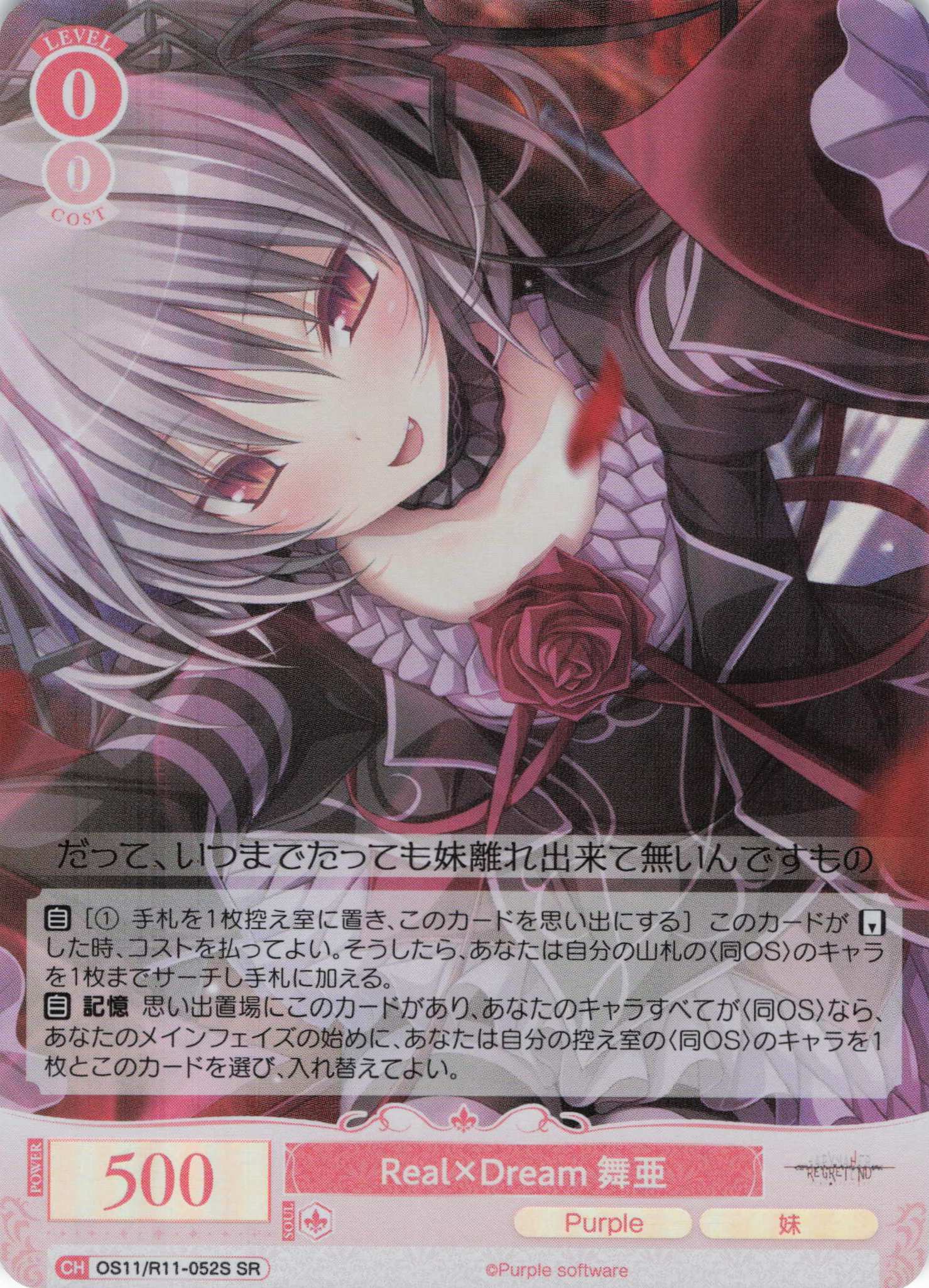 Real×Dream 舞亜(SR)(OS11/R11-052S)
